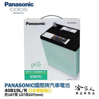 Panasonic 藍電池國際牌40b19l R 好禮四選一38b19l Fit 電池日from 松果購物at Shop Com Tw