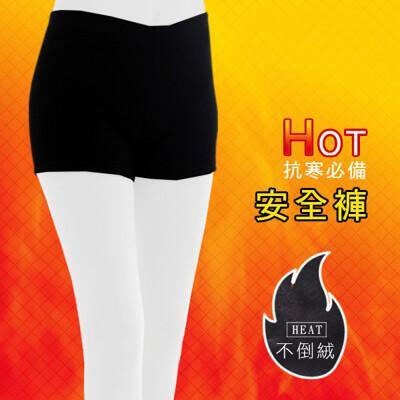 居家寶盒不倒絨內搭安全褲 安全褲 刷毛褲 防走光 穿搭 抗寒必備 秋冬保暖 
