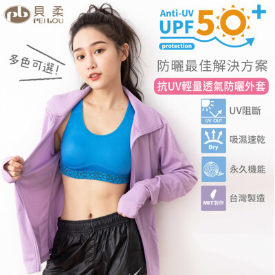 dr.wow貝柔3m高透氣全方位抗uv防曬外套(立領) -七色任選