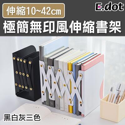 e.dot極簡無印風伸縮書架