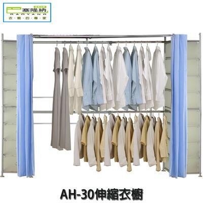 巴塞隆納ah-30伸縮衣櫥(附16個pp抽屜) 