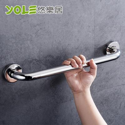 yole悠樂居304不鏽鋼打孔浴室安全扶手55cm #1328027 