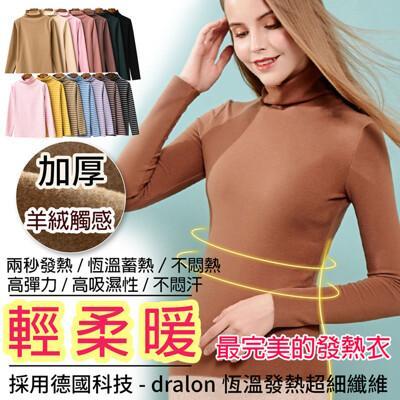 爆賣德國科技羊絨柔感發熱加厚保暖衣不悶熱極舒適 