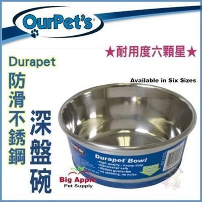 du-04108美國 ourpet's durapet 防滑不銹鋼深碗/深盤碗(大)