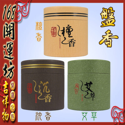168開運坊環香系列供養貔貅~淨化房屋磁場-除穢氣避邪~檀香/沉香/艾草香 