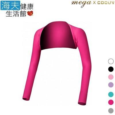 海夫健康生活館mega coouv 冰感 防曬 披肩式 袖套 女款 (uv-f506)