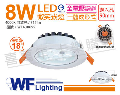 舞光led 8w 4000k 自然光 18度 9cm 全電壓 白色鋁 可調角度 微笑 崁燈