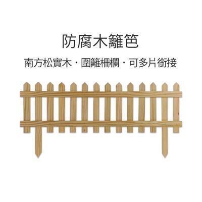 防腐木籬笆尖形木柵欄花架圍籬高33原木色臺灣製作 