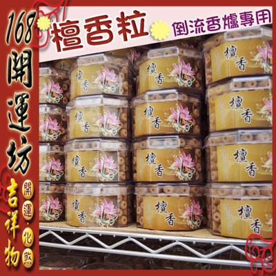 168開運坊檀香粉/塔香系列供佛/供養貔貅~淨化磁場-倒流香專用檀香粒~ 