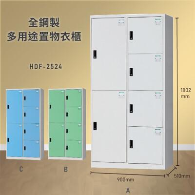 大富hdf-2524 全鋼製多用途置物衣櫃 台灣製 置物收納 
