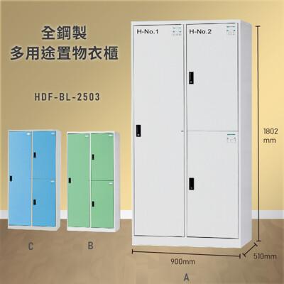 大富hdf-2503 全鋼製多用途置物衣櫃 台灣製 置物收納 