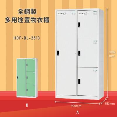 大富hdf-2513 全鋼製多用途置物衣櫃 台灣製 置物收納 