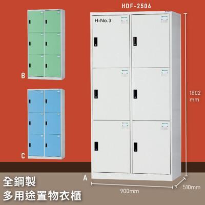 大富hdf-2506 全鋼製多用途置物衣櫃 台灣製 