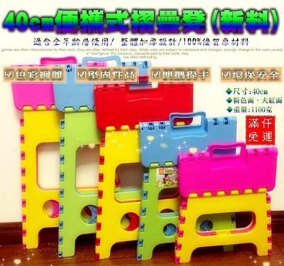 60006-150-柚柚的店便攜式折疊椅 40cm 小板凳 手提折疊椅 摺疊防滑效果 