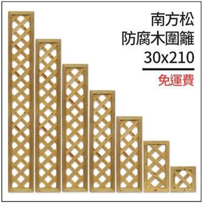 台灣製作南方松防腐木圍籬30x210有框格網柵欄花架格子籬笆圍欄菱形花格柵 