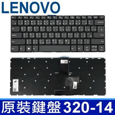 lenovo 聯想 320s-14 繁體中文 鍵盤 120s-14 120s-14iap