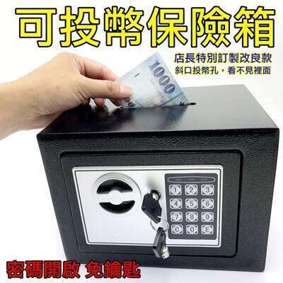 寶貝屋投幣保險箱 台灣現貨 密碼保險箱 電子保險箱 保險櫃 保險箱 存錢筒 小型保險箱 加厚鋼板 