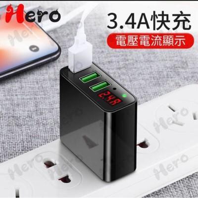 hero 快充 充電器 自動斷電 3孔 usb 3.4a 數位螢幕顯示 iphone 三星 小米 o 