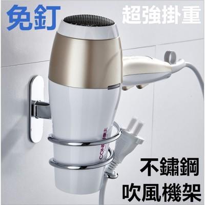 吹風機 吹風機架 免釘 無痕 不鏽鋼吹風機架 超強掛重 
