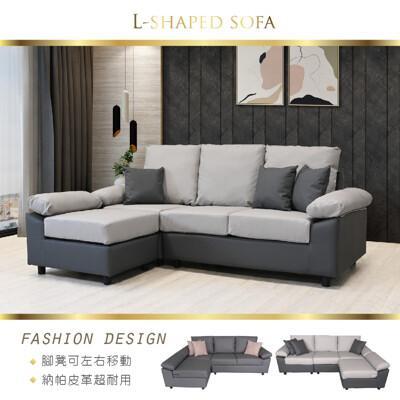 新生活家具柏林卡其色 l型沙發 皮沙發 貓抓皮 納帕皮 nappa 可拆 現代 