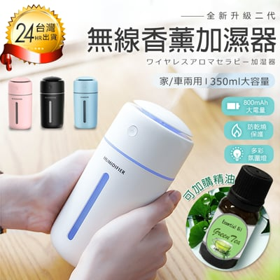 無線香薰加濕器香薰機 水氧機 擴香機 精油燈 香氛機 