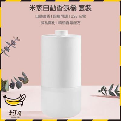 米家自動香氛機套裝香薰機精油機定時噴霧機from 松果購物at Shop Com Tw