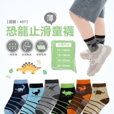 恐龍止滑童襪/童襪/台灣製/兒童襪/卡通襪/地板襪/寶寶襪/恐龍襪/男童襪子/型號:457fav