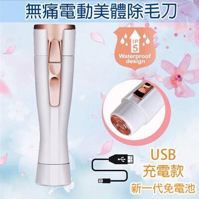 挪威森林無痛電動美體除毛機/剃毛機/剃毛刀 