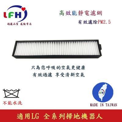 hepa濾網適用 lg樂金 掃地機器人 全系列