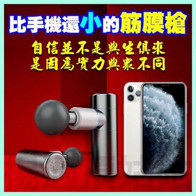 小資筋膜槍 小筋膜槍 按摩槍 迷你 小 輕巧 按摩 筋膜 小隻 按摩器 放鬆 type-c 手機充