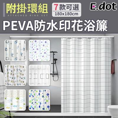 e.dotpeva防霉防水浴簾(附掛環) 