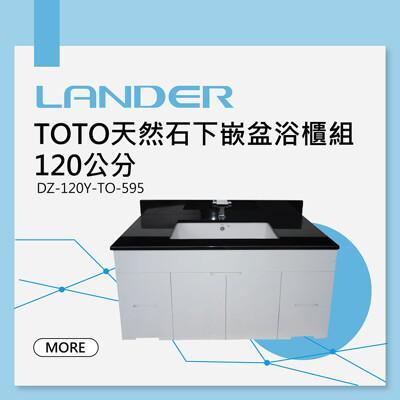 toto面盆dz-120y-to-595toto天然石下嵌盆浴櫃組120公分 