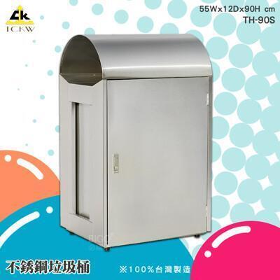 台灣製造鐵金鋼 th-90s 不銹鋼垃圾桶 清潔箱 方形垃圾桶 廁所 飯店 房間 辦公室 百貨公 