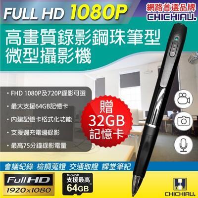 chichiaufull hd 1080p 插卡式鋼珠筆型影音針孔攝影機 p75 