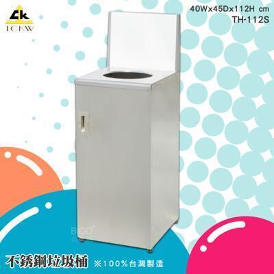 台灣製造鐵金鋼 th-112s 不銹鋼垃圾桶 清潔箱 方形垃圾桶 廁所 飯店 房間 辦公室 百貨 