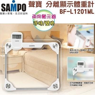 sampo 聲寶 手持/夾式兩用型液晶顯示體重計 / 自動傳感 / 手拿顯示器 