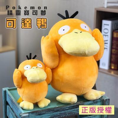 寶可夢神奇寶貝娃娃抱枕at Shop Com Tw