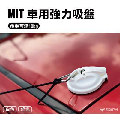 Mit 車用強力吸盤 4個 車頂吸盤車邊帳吸盤汽車吸盤車用吸盤吸盤露營車野營台灣製from 松果購物at Shop Com Tw