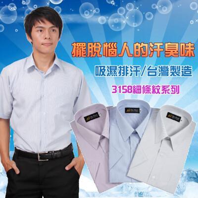 jia huei 短袖柔挺領吸濕排汗防皺襯衫 3158細條紋(台灣製造) 