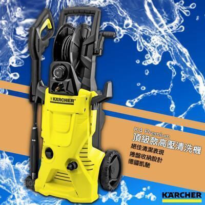 德國凱馳 karcher k4 premium 高壓清洗機 洗地機 沖洗機 清潔機 洗車機 居家 