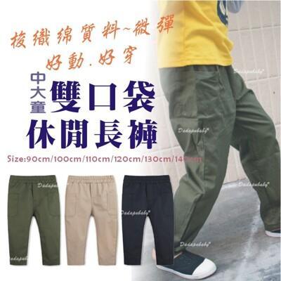 中大童雙口袋長褲 中性卡其褲 素面長褲 口袋 長褲 休閒褲 彈性褲頭 90-140cm 