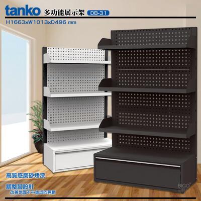 天鋼 tankodb-31 多功能展示架 工具展示架 賣場展示架 陳列架 貨架 工具架 商品掛架 
