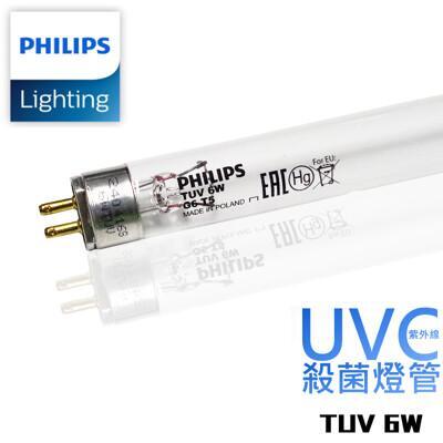 飛利浦 philips tuv t5 6w 殺菌燈管 適用 奶瓶消毒鍋 烘碗機 紫外線殺菌燈管 