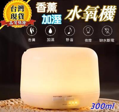 買就送精油300ml超靜音日系香薰機 香芬機 加濕器 薰香機 水氧機 