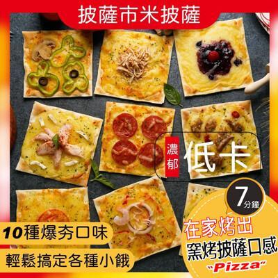 披薩市低卡脆皮義式米披薩
