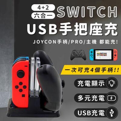 Switch手把座充usb Switch 手把充電器4 2孔hdga61 From 松果購物at Shop Com Tw