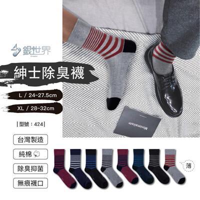 除臭紳士襪/台灣製/無痕/寬口/西裝襪/皮鞋襪/中筒襪/長襪/加大/男襪/型號:424fav