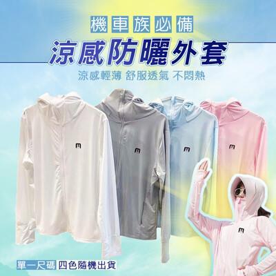 涼感防曬外套薄外套夏日防曬機車外套女生外套涼感外套機車必備防曬衣from 松果購物at Shop Com Tw