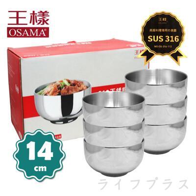 一品川流王樣316不鏽鋼隔熱碗-13cm