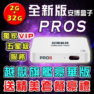 送豪禮套餐獨家vip五星級服務越獄豪華版pros X9 安博盒子機上盒電視盒生日from 松果購物at Shop Com Tw 送豪禮套餐獨家vip五星級服務越獄豪華版pros X9 安博盒子機上盒電視盒生日from 松果購物at Shop Com Tw